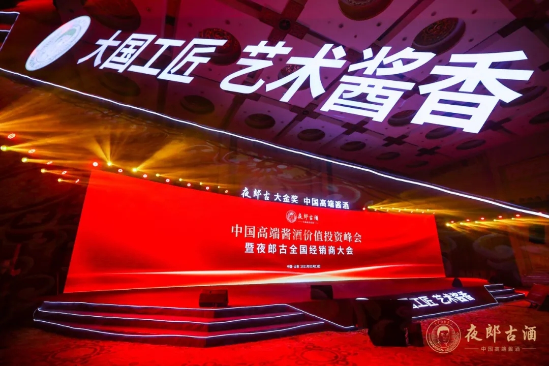 3年30亿！大金奖焕新，味觉盛宴亮相，夜郎古吹响2021年冲锋号！