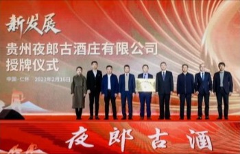 “酱源秘境”即将亮相华南中酒展，夜郎古酒乘势而上！