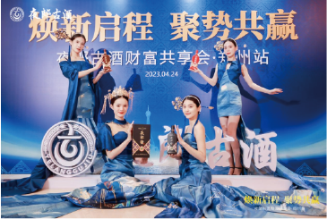 夜郎古酒酱酒主基地上演“双城记”