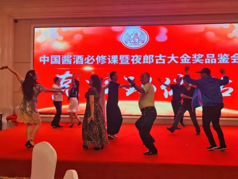 夜郎古大金奖品鉴会