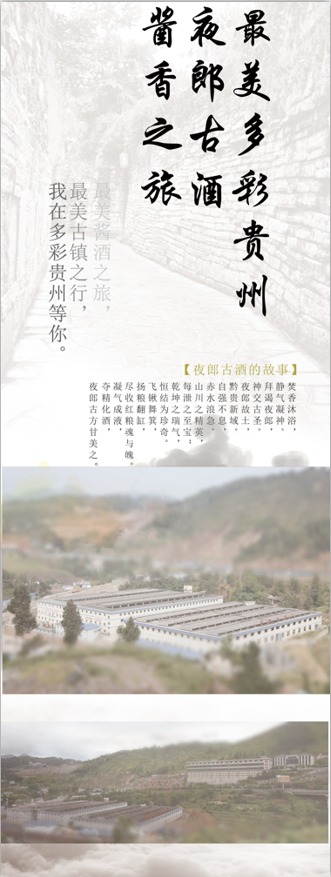 夜郎古酒酱香之旅